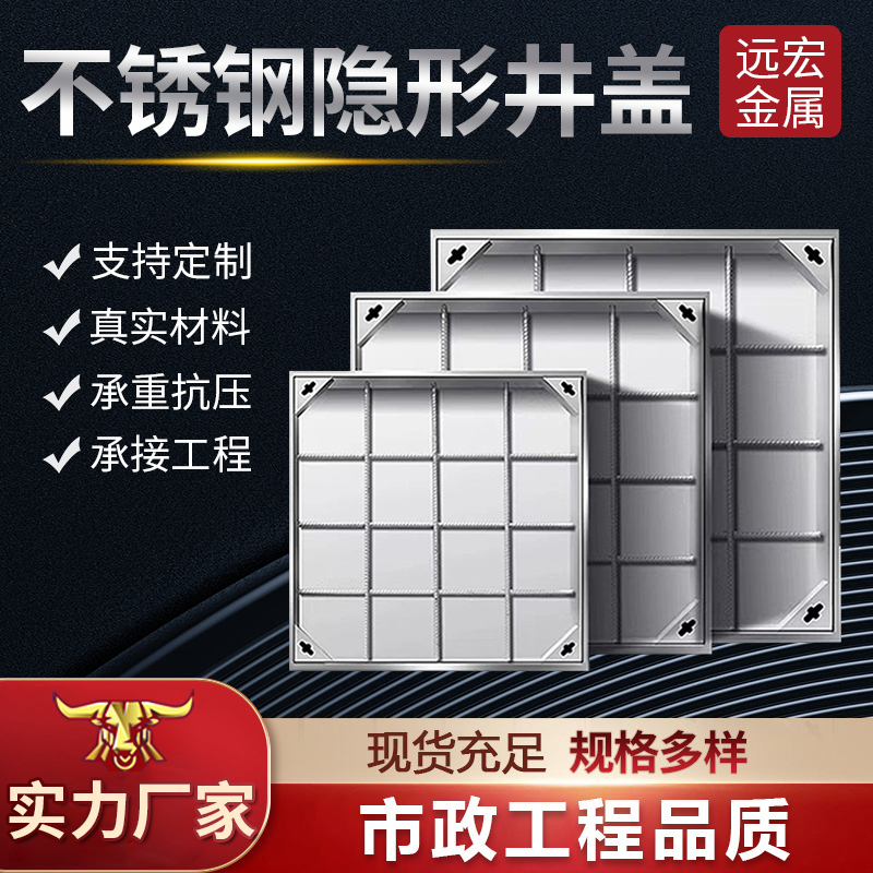不锈钢304隐形井盖方形定制