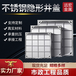 不锈钢304隐形井盖方形下水道沙窨阴井盖定制下沉式 饰井盖 铺砖装