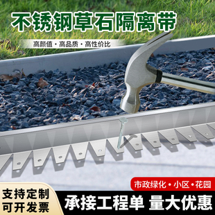 不锈钢草石隔离带花园林绿化收边条挡土板庭院花坛围边弧形分隔区