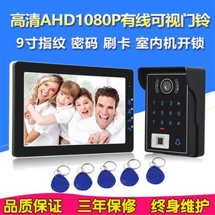 高清防水可视门铃 门禁系统 别墅 家用1080FP楼宇有线对讲指纹密码