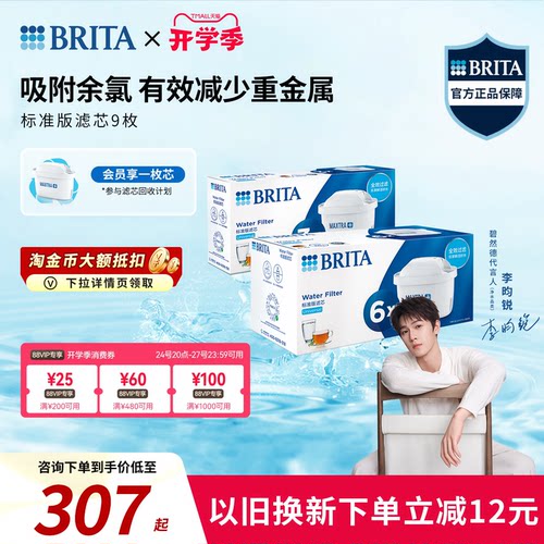 BRITA碧然德滤芯过滤水壶配件家用净水器水壶配件标准版官方旗舰