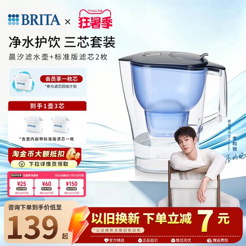 碧然德3.5L过滤水壶1壶3芯