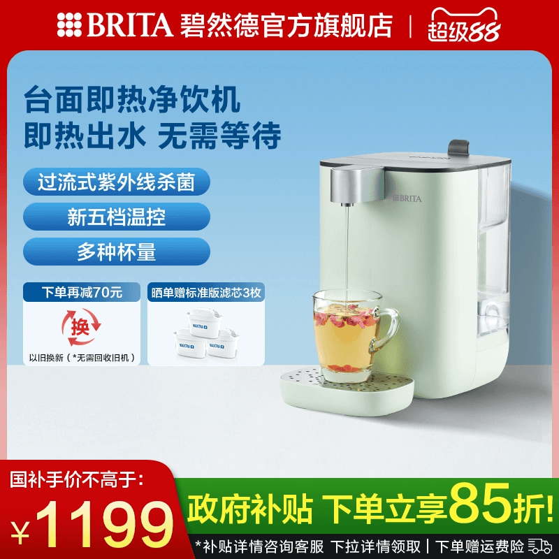 BRITA碧然德即热式净饮机滤水器家用小型即热式饮水机台式直饮器