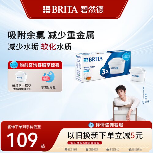 BRITA碧然德滤芯过滤净水器家用厨房滤水壶净水壶官方正品专6枚装