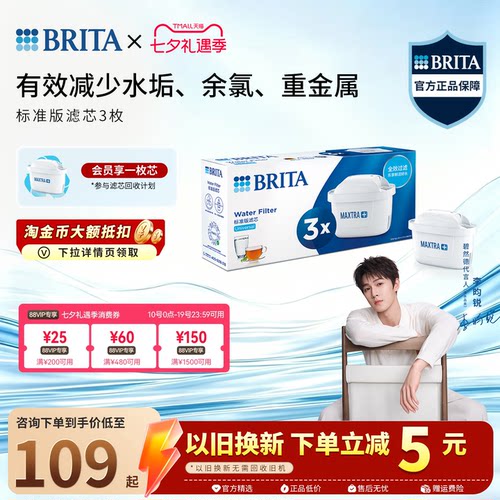 德国BRITA碧然德滤芯净水器