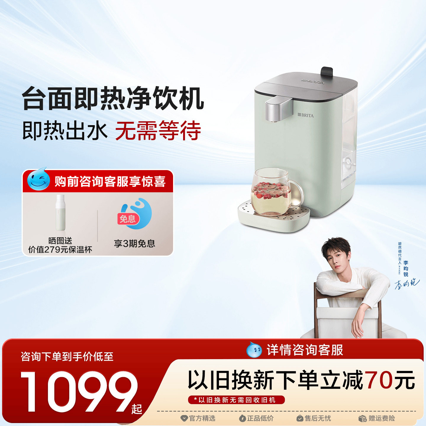 BRITA碧然德即热式净饮机滤水器家用小型即热式饮水机台式直饮器