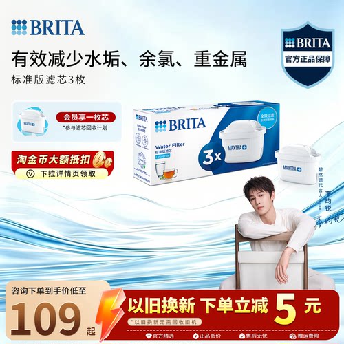 BRITA碧然德滤芯过滤净水器家用厨房滤水壶净水壶官方正品专6枚装