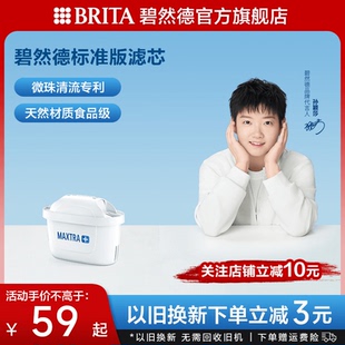 德国 Brita碧然德家用滤水壶滤芯厨房净水壶净水器去水垢滤芯3枚装