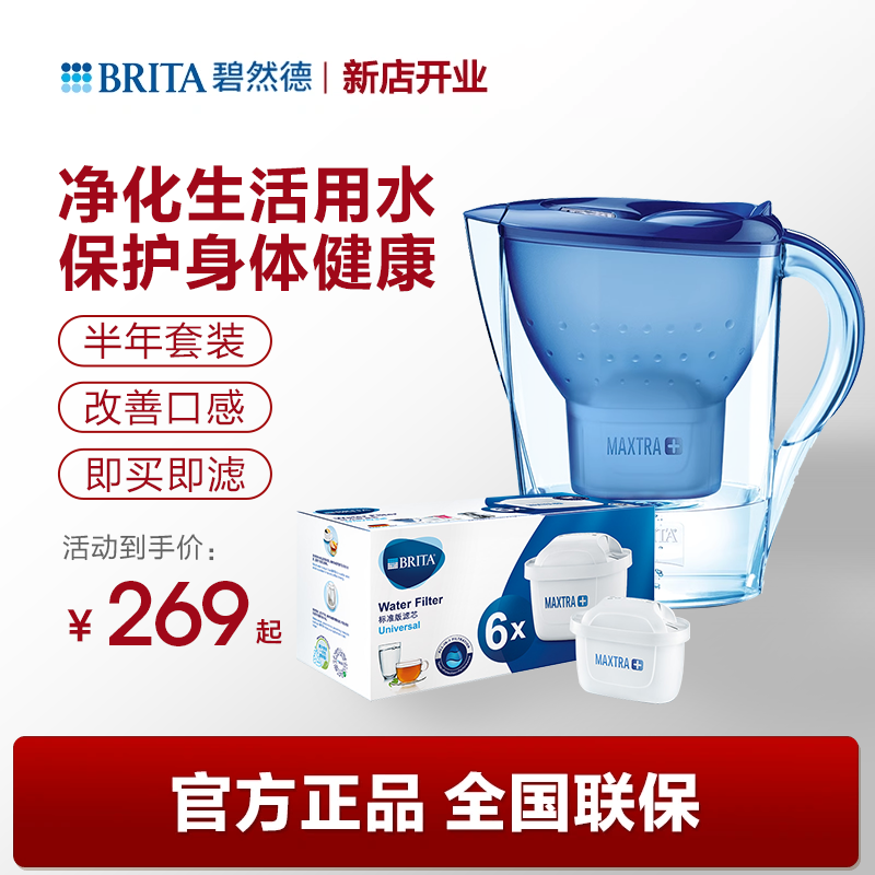 Brita碧然德家用滤水壶净水器3.5L去水垢厨房净水壶1壶6滤芯德国