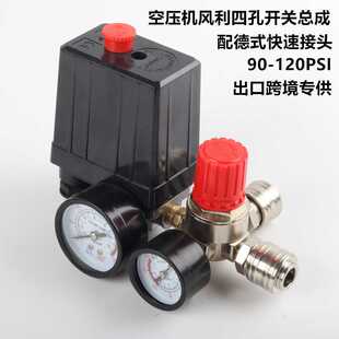 空压机气泵配件四孔压力开关调压阀出气总成90-120PSI