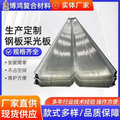 820型钢边光伏采光板直供FRP透明瓦密封锁边采光板钢锁采光板