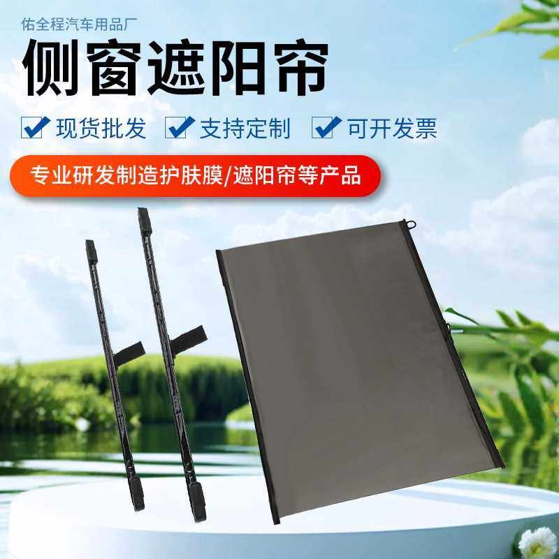 汽车遮阳帘侧窗伸缩遮阳膜吸盘式防晒窗帘车内玻璃卷帘太阳挡