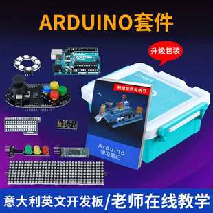 arduino uno r3套件arduino入门arduino unoR3开发板开源电子套件