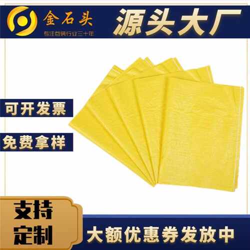 亮黄色塑料编织袋亮黄防汛黄色编织袋 物流打包黄蛇皮袋