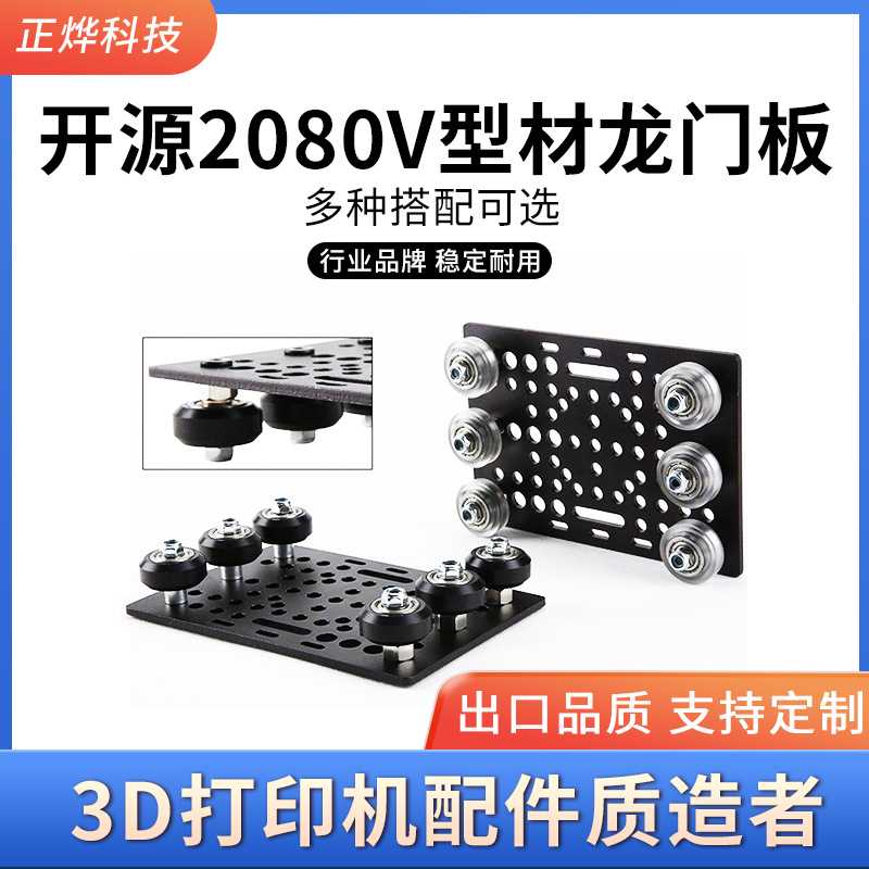 openb开源 2080V型材 Gantry Plate 20mm一80mm龙门板3D