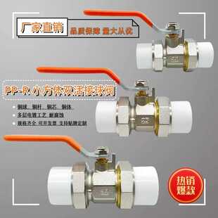 中性全铜PPR双活接球阀20阀门25铜芯铜杆32水管热熔水阀50全通径