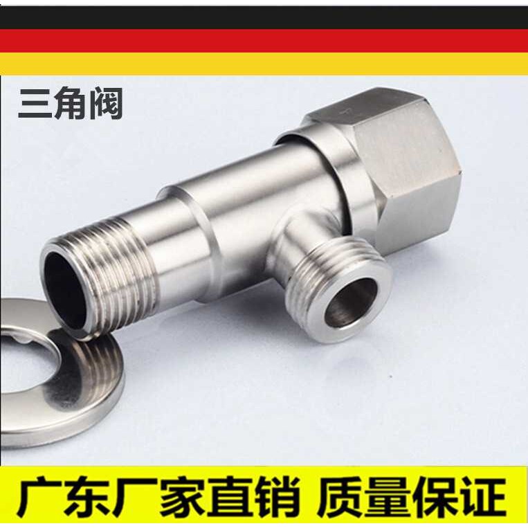 德国加厚三角阀热水器止水阀304不锈钢冷热通用水龙头4分角阀