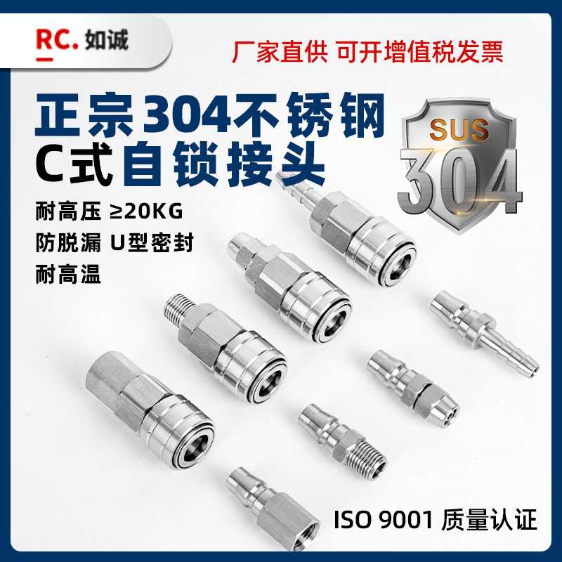 现货304不锈钢气动接头气管空压机公母接头单开闭插管C式快速接头