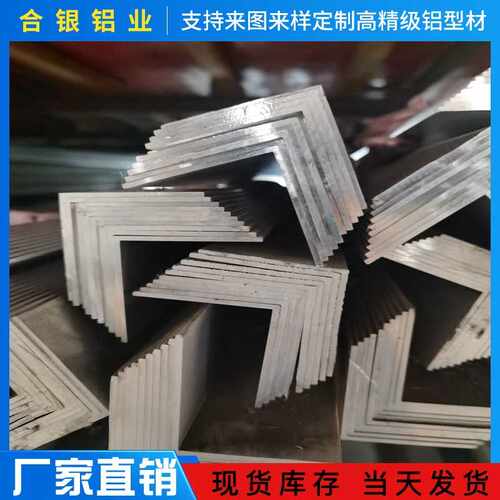 铝合金不等边角铝等边厚壁角铝角铝型 L型角铝可车铣精准切割下料