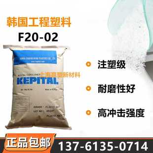 共聚甲醛POM韩国工程塑料F20-02注塑级热稳定性耐磨性好齿轮卡扣