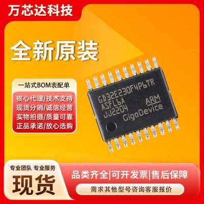 原装GD32E230F4P6TR TSSOP-20 ARM Cortex-M23 32位微控制器-MCU