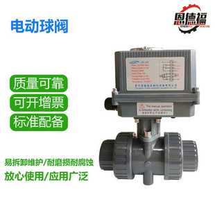 UPVC电动球阀 电动调节阀 pvc球阀门装置 电动调节阀供应