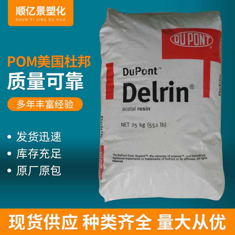 POM美国杜邦500P挤出级耐老化耐候高刚性汽车部件电动工具配件
