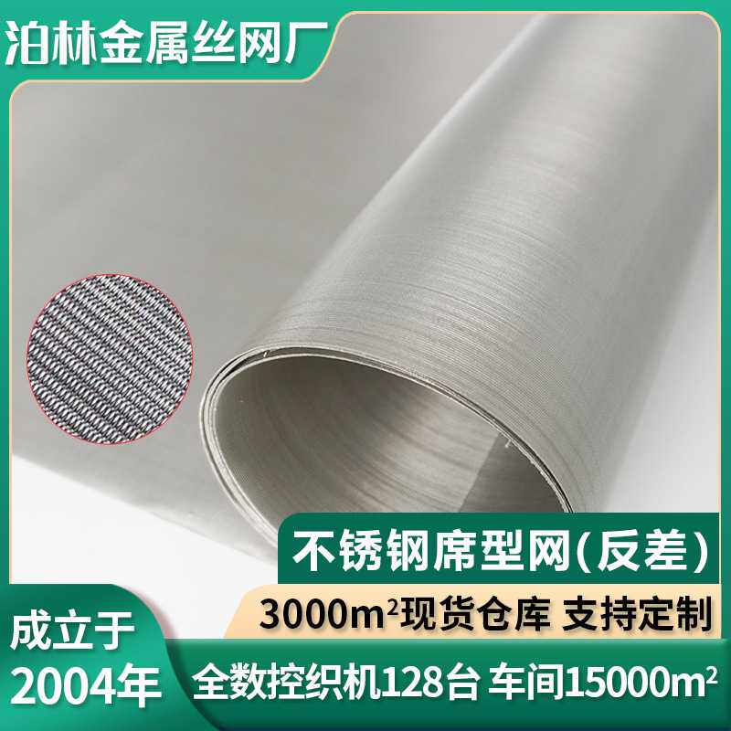 不锈钢网席型网丝网筛网网片金属网304编织网316工业不锈钢过滤网