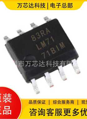 全新原装正品LM7171BIM/NOPB 封装SOIC-8 高速、宽带运放大器芯片