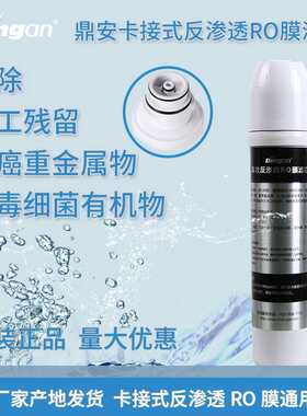 净水器RO纯水机滤芯 鼎安10寸美韩式快接一体RO反渗透过滤芯