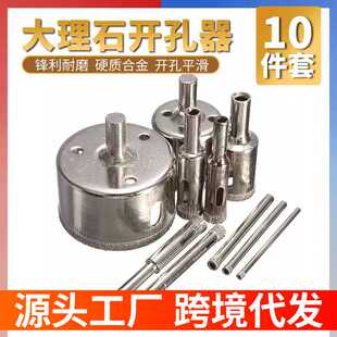 3-50mm十件套玻璃钻头瓷砖打孔扩孔器大理石玻化磁砖取圆孔开孔器