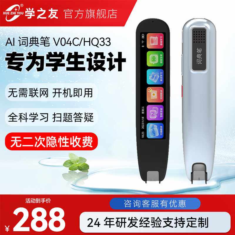 通用款学生智能扫读翻译笔万能查词点读笔英语扫描笔