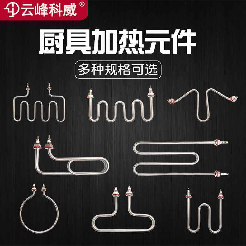 煮面炉桶蒸饭机保温汤池M型W型T型电加热管棒发热管220V 380V 3KW