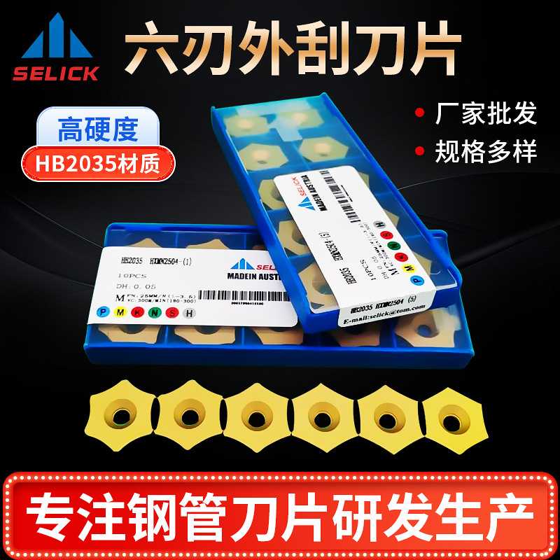 钢管六面刀片HRA1B2C3D4E5F6HXMN2504去焊筋毛刺外刮六角数控刀片