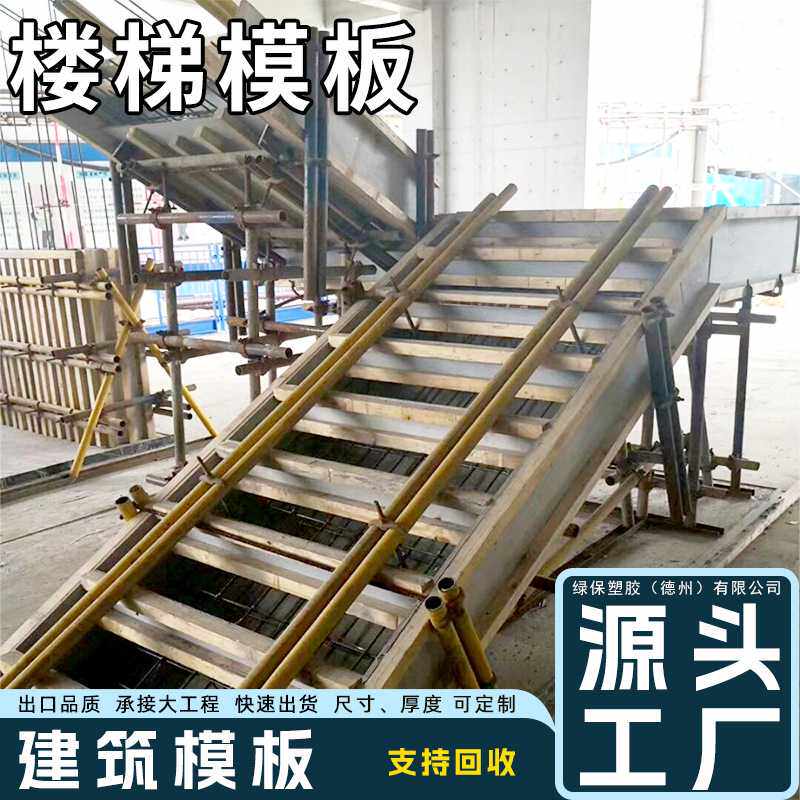 可 18mm楼梯建筑模板防水防火不变形工地专用现浇模板