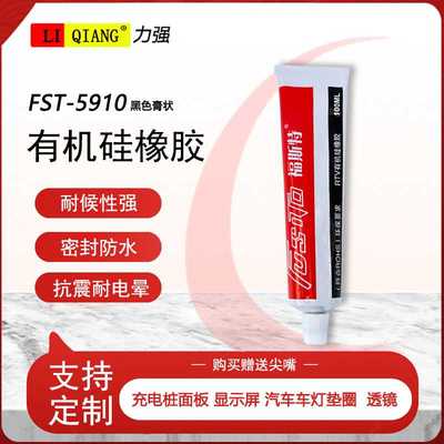 FST-5910硅橡胶镜片胶粘接电子外壳硅胶胶水充电桩面板粘接密封胶