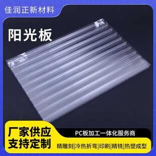 户外遮阳pc蜂窝板温室大棚透明中空板透明板材多层阳光板加工