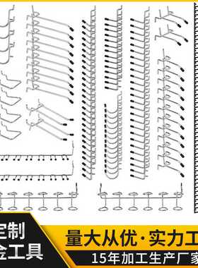 洞洞板挂钩通用商超仓库货架挂钩金属洞洞板配件170PC挂钩