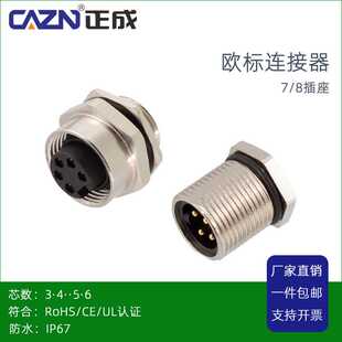 正成7/8焊线板式板前后母座3PIN4针5孔6芯防水连接器PCB航空插座