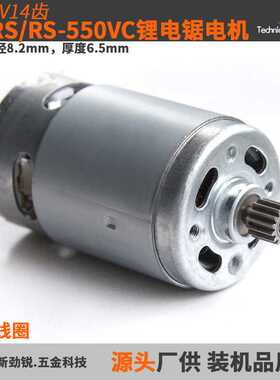 21V14齿锂电充电锯电机GRS/RS550VC型迷你锯往复锯单手锯电机马达