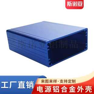 铝合金外壳 电源铝外壳 配件铝型材挤压氧化喷涂等表面处理