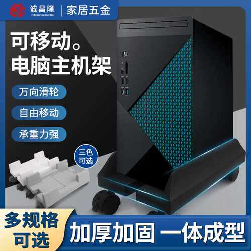 台式电脑主机托架 办公家具主机托带轮子 塑料ABS活动滑轮机箱托