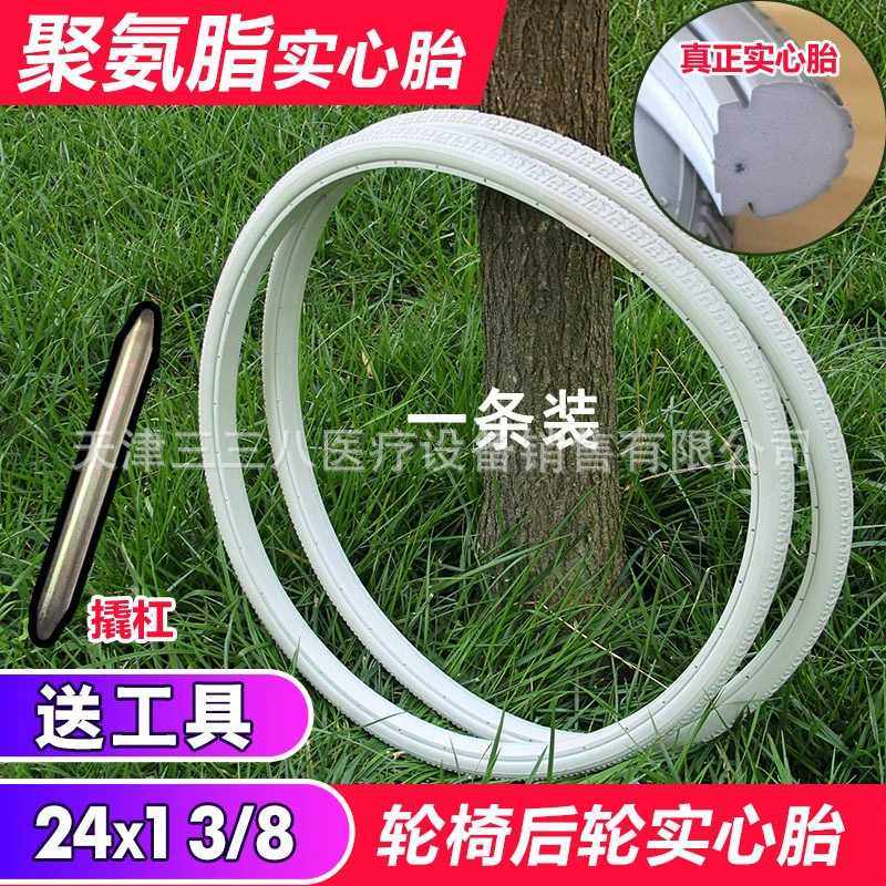 轮椅轮胎配件大全实心胎24寸24x13/8聚氨酯22/20寸代步车轮子外胎