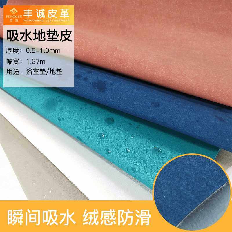 源防滑绒面亲肤浴室垫吸水PU皮革面料  硅藻泥软地垫皮料