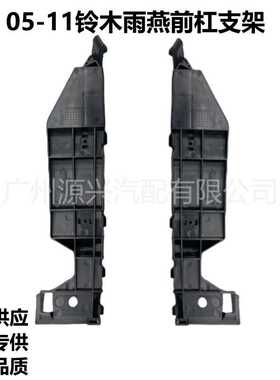 适用于05-11铃木雨燕前杠支架 前保险杠固定卡扣支架71731-63J00