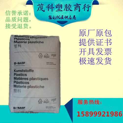 注塑级PA66德国巴斯夫C3U阻燃级高抗冲PA66电子电器部件PA66