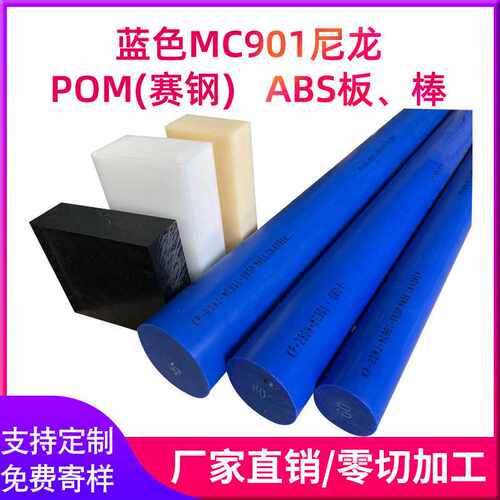 韩国MC901尼龙板含油MC901尼龙棒深蓝色尼龙棒耐磨蓝色尼龙板