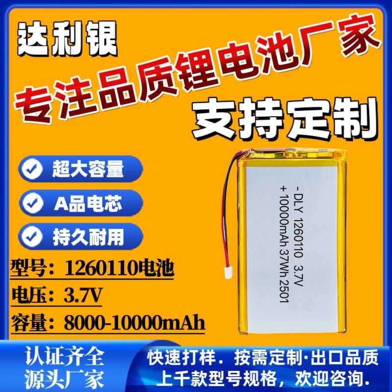 1260110聚合物锂电池10000安亳移动电源太阳能路灯专用电池储能