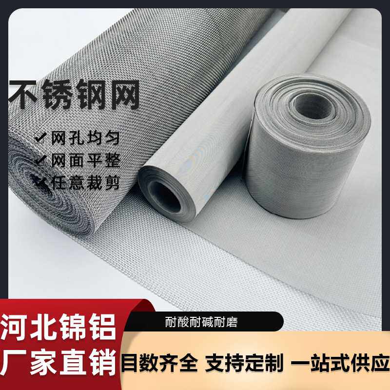 不锈钢铁丝网过滤网20目100编织网不锈钢网耐高温方格密网钢丝网