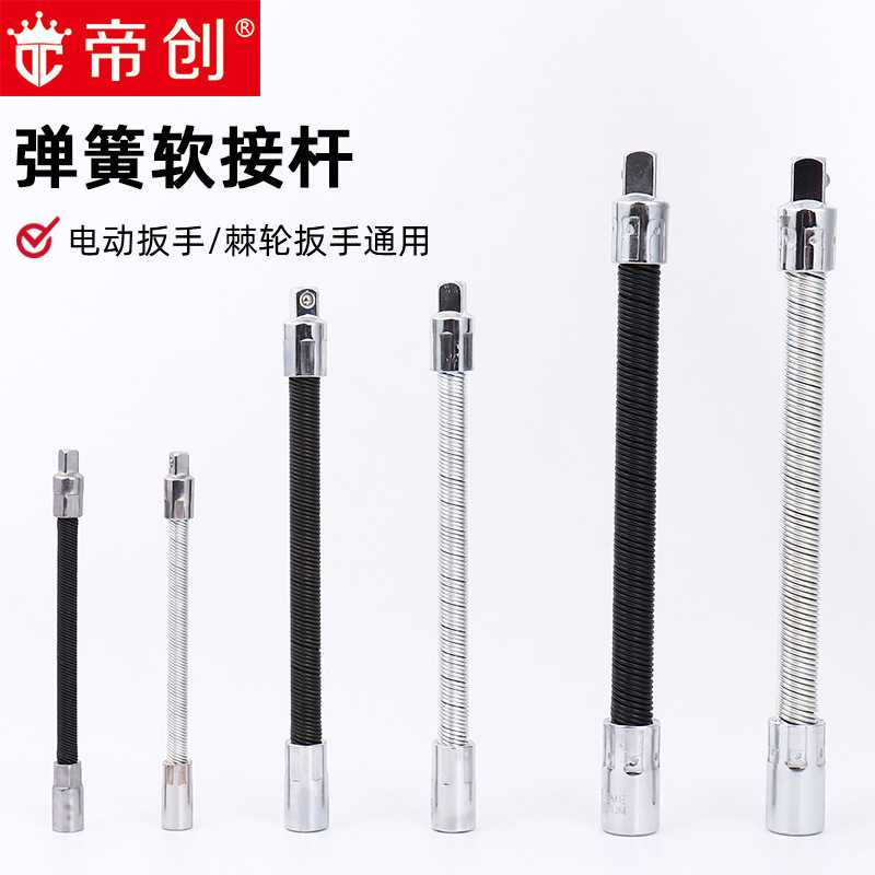 帝创1/2大飞弹性连接杆电动扳手软接杆3/8万向套筒转换头小飞